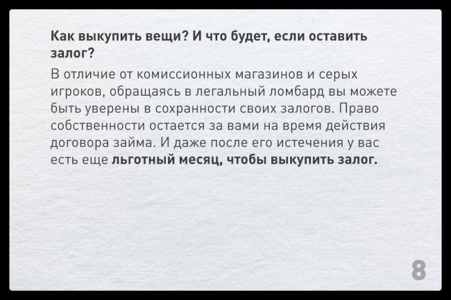 Контролируется Центробанком, принимает в залог велосипеды и сапборды, для рекламных кампаний использует Chat..