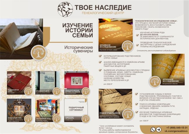 Узнай происхождение своего рода 🌳  🔹Генеалогический центр «Твое наследие» предлагает услуги по изучению..