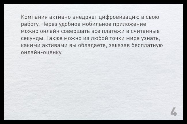 Контролируется Центробанком, принимает в залог велосипеды и сапборды, для рекламных кампаний использует Chat..