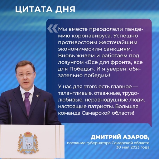 Дмитрий Азаров выступил с Посланием депутатам Самарской Губернской Думы и жителям региона.  Отчет о..