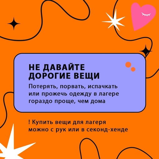 👫 Совсем скоро летние лагеря откроют свои двери и примут детей.  Как собрать ребёнка, чтобы его отдых был..