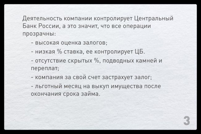 Контролируется Центробанком, принимает в залог велосипеды и сапборды, для рекламных кампаний использует Chat..