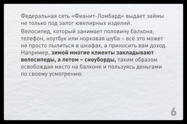 Контролируется Центробанком, принимает в залог велосипеды и сапборды, для рекламных кампаний использует Chat..