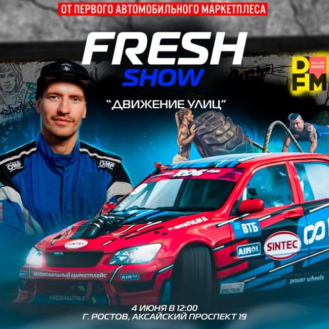 «Движение улиц» на FRESH SHOW 2023 в Ростове-на-Дону. 🥊  Любишь скорость и рев мотора? 🏎
Твой девиз: «Спорт – это..