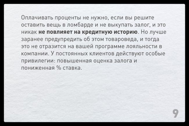 Контролируется Центробанком, принимает в залог велосипеды и сапборды, для рекламных кампаний использует Chat..