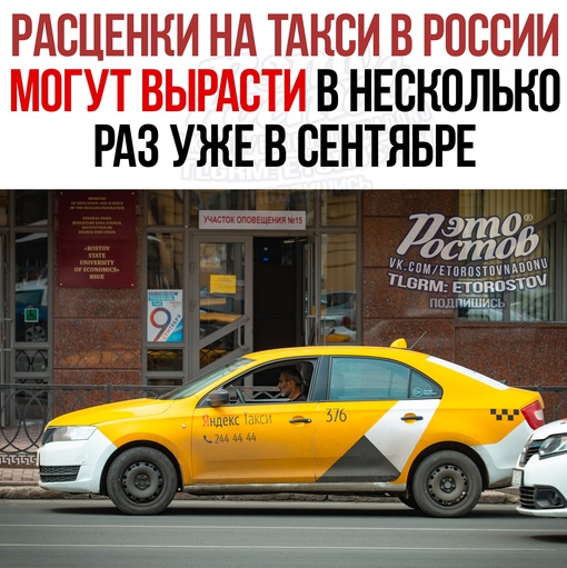 ⚡️Расценки на такси в России могут вырасти в несколько раз уже в сентябре. Всё из-за штрафов агрегаторам за..