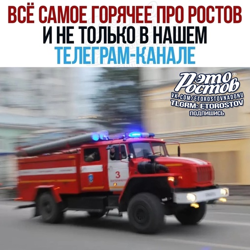 🔥🔥В нашем телеграме мы публикуем ростовские новости без цензуры и всё, что не помещается в VK или запрещено..