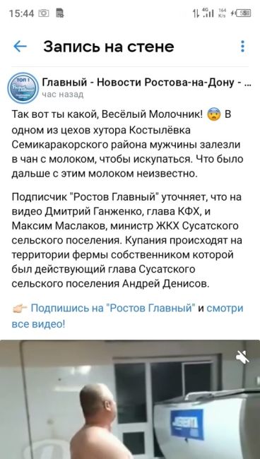 🥛"Трусы снимай -  чистое молоко!". На одном из предприятий в х. Костылевка, Семикаракорского района местные..