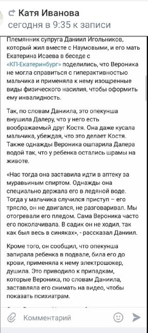 4 канал связался с директором школы семейного образования «Лукоморье», где работала опекун Далера..