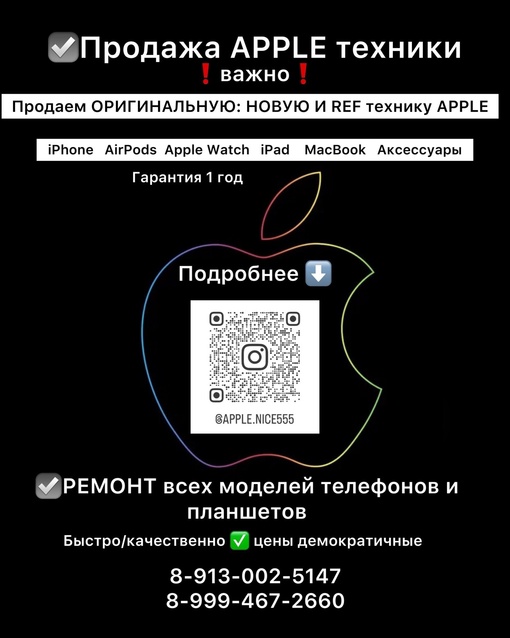 Всем привет!
Рады всем, кто посетил наш магазин. 👌
Мы продаем ОРИГИНАЛЬНУЮ новую и восстановленную APPLE..