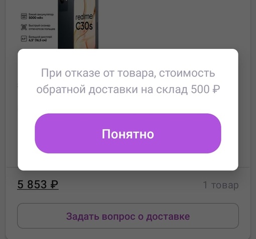 Валдбериз что то совсем офигел. За возврат товара стал требовать платную доставку, причём целых 500 рублей...