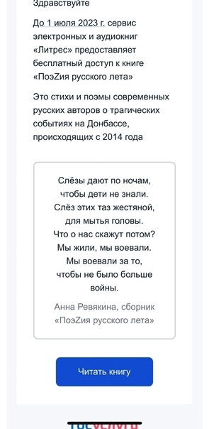 «Госуслуги» предложили россиянам бесплатную «поэZию»  Государственный портал продолжает рассылать..