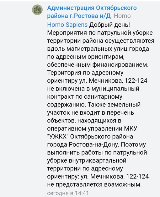 Ростовчанин обвинил администрацию города в публикации фейков о якобы проведенной уборке детских..