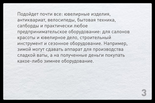 Все больше людей, имеющих свое дело, обращаются в ломбард за ситуативной финансовой поддержкой. Эксперты..