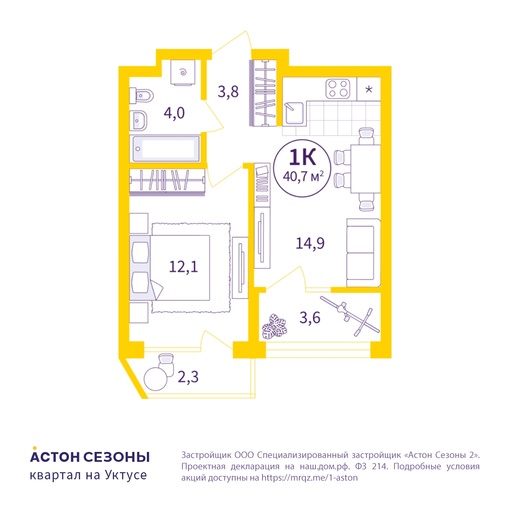 Квартиры от 14 300 ₽ в месяц в новом доме комфорт-класса Астон.Сезоны на Уктусе. До 15 июня скидки на готовые..