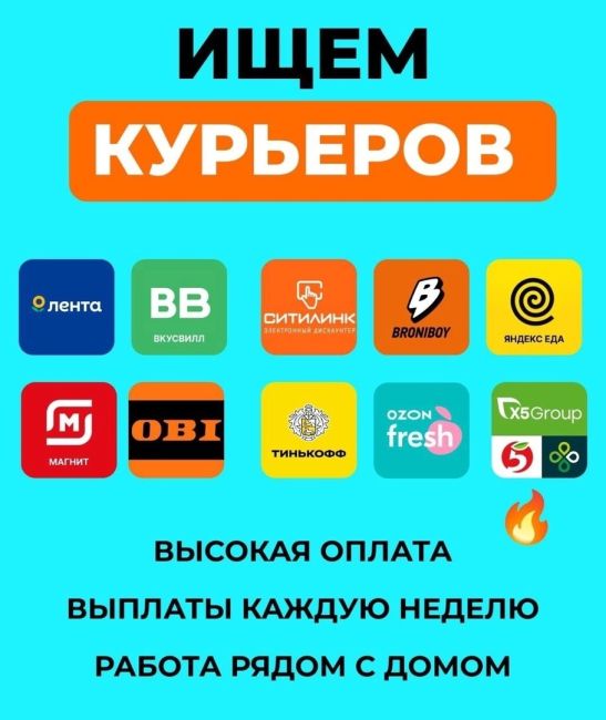 Для высокой оплаты не нужен опыт и образование! МЫ В ПОИСКАХ:  — Вело курьеров! Велосипед для работы выдаем..