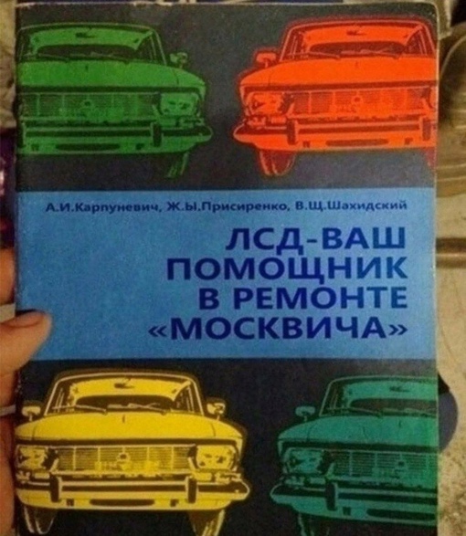 Чинил «Москвич» и нечаянно собрал..