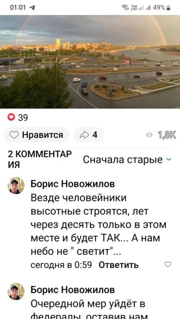 🌈Красивое завершение дня  В Уфе прямо над многоэтажками появилась радуга.  Какова красота ..