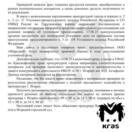 Прокуратура Игарки подтвердила: в местной школе воровали продукты, а еду для льготников и малышей..