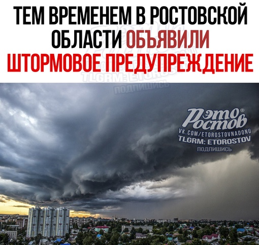 ⛈ Тем временем в Ростовской области объявили штормовое предупреждение: 
С 17:30 и до конца суток 24 июня, а..