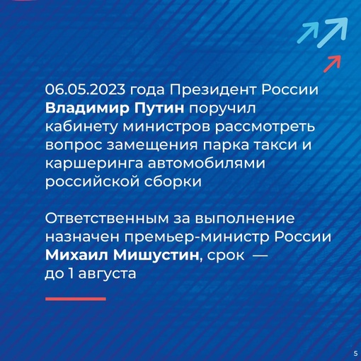 Скоро российские такси и каршеринг могут полностью перейти на отечественные авто. Накануне Президент..