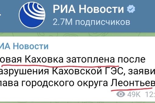 После прорыва Каховской ГЭС пророссийский мэр Леонтьев сообщил что ничего не произошло (новая Каховка..