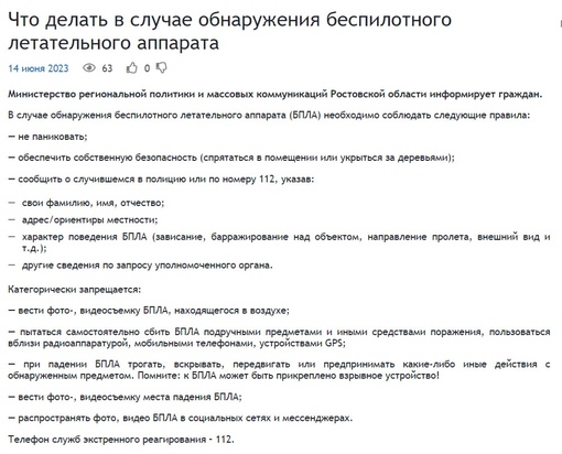 Донские власти рассказали, что делать жителям Ростовской области при появлении НЛО. 
Инструкция поведения..