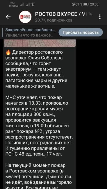 20:35 — огонь полностью потушен. Сообщили в МЧС. Пожарные отметили, что животные не пострадали. Кстати, вот они...