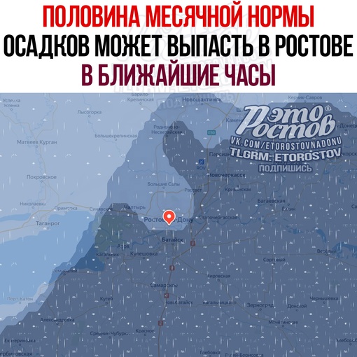 🌦 Сильный ливень ждут в Ростове сегодня днём - до 30 мм осадков. Это половина месячной нормы. Об этом..