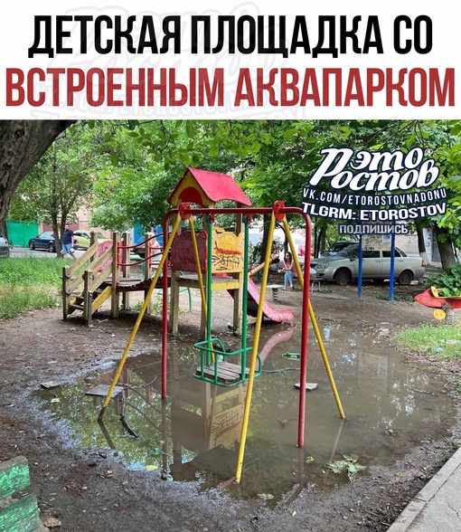 Это Ростов..