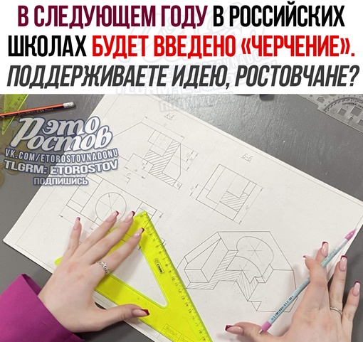 ⚡️В следующем году в российских школах будет введено «Черчение»,. таком поручении президента РФ Владимира..