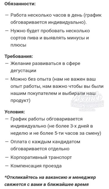 🍻 Вакансию мечты нашли в Ростове 🤩  В обязанности входит пить пиво несколько часов в день и выявлять его..