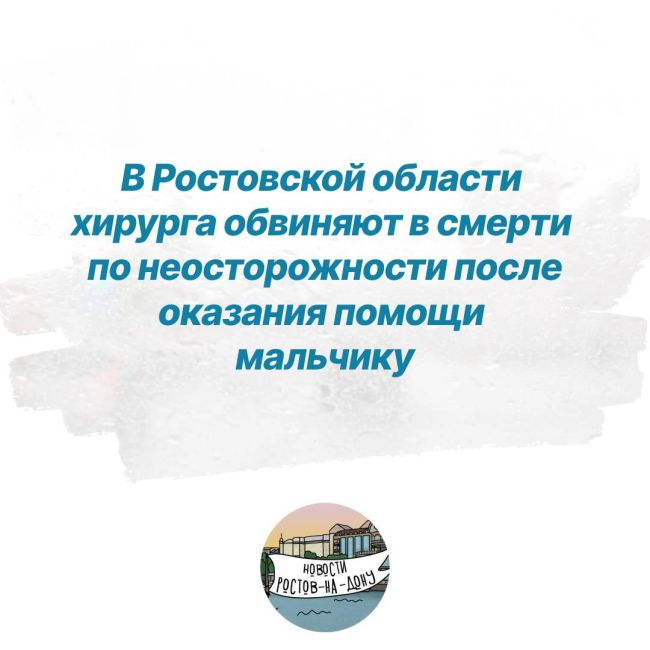 Глава СК Александр Бастрыкин взял на контроль ход расследования уголовного дела хирурга из Пролетарского..