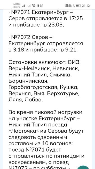 С 30 июля поезда «Ласточка» будут курсировать до Серова ежедневно, а не два раза в неделю, как..