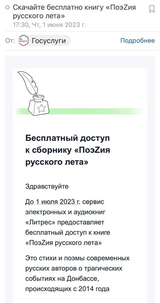 «Госуслуги» предложили россиянам бесплатную «поэZию»  Государственный портал продолжает рассылать..