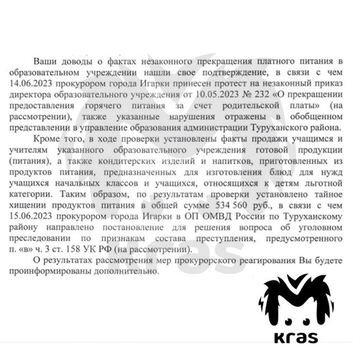 Прокуратура Игарки подтвердила: в местной школе воровали продукты, а еду для льготников и малышей..