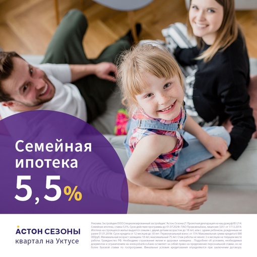 Семейная ипотека 5,5% в новом доме Астон.Сезоны на Уктусе. Квартиры всего от 3,2 млн.руб. Ежемесячный платеж от 15..