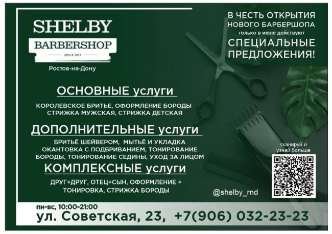 ✂☕️️Первый и единственный в Ростове-на-Дону барбершоп, который вмещает в себе еще и кофейню ул.Советская..