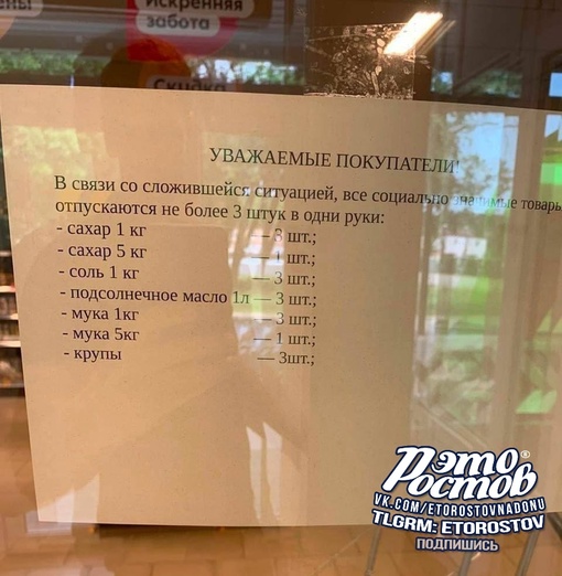 ⚡️В ростовских магазинах начали ограничивать продажи социально значимых..