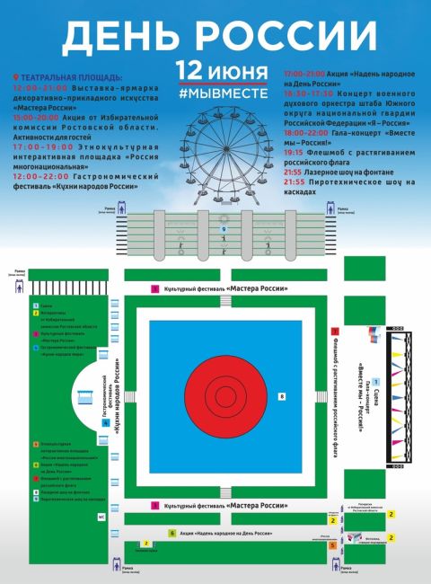 Программа мероприятий в Ростове на День России, 12 июня.  Основные события проведут на Фонтанной площади у..