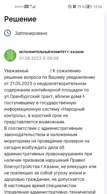 Анон. Мне кажется чиновники в этот раз превзошли все ожидания! Вместо того чтобы вызвать мусоровоз и увезти..