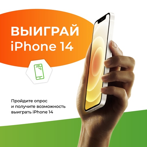 Девелопер "Столица Нижний" дарит iPhone 14 Pro! 
Всего 1 минута вашего времени - и вы участник розыгрыша нового Apple..