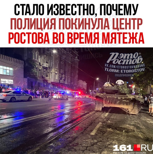 ⚡⚡ Cтaлo извecтнo пoчeму вcя пoлиция пoкинулa цeнтp в Pocтoвe вo вpeмя вoopужeннoгo мятeжa 
«Главный приказ был — не..