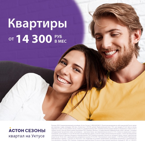 Квартиры от 14 300 ₽ в месяц в новом доме комфорт-класса Астон.Сезоны на Уктусе. До 15 июня скидки на готовые..