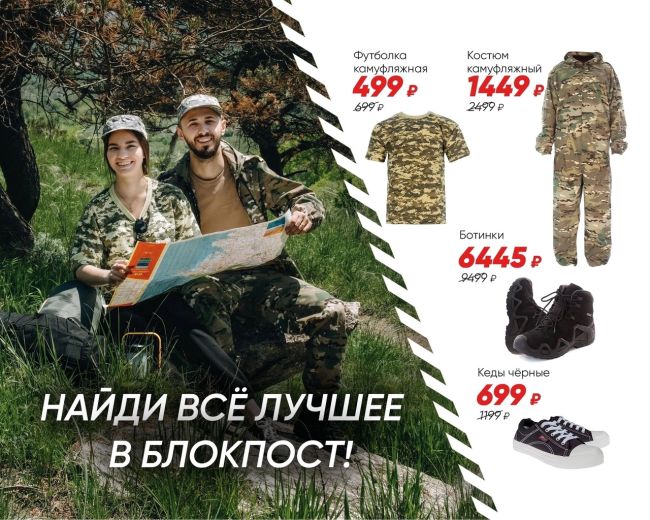 В поисках летнего ☀️настроения: СКИДКИ до 40%🔥!  С 1 по 30 июня:  ✅ Камуфляжный костюм — 1449₽
✅ Футболка —..