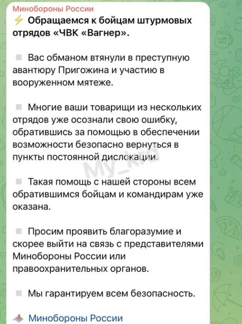 Минобороны обратилось к бойцам отрядов ЧВК..