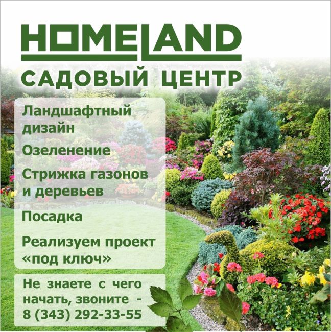 Только со 2 по 11 июня - в Садовом центре HOMELAND грандиозная акция 1+1=3 !!!🔥🔥🔥 
В рамках этой акции, Вы можете..