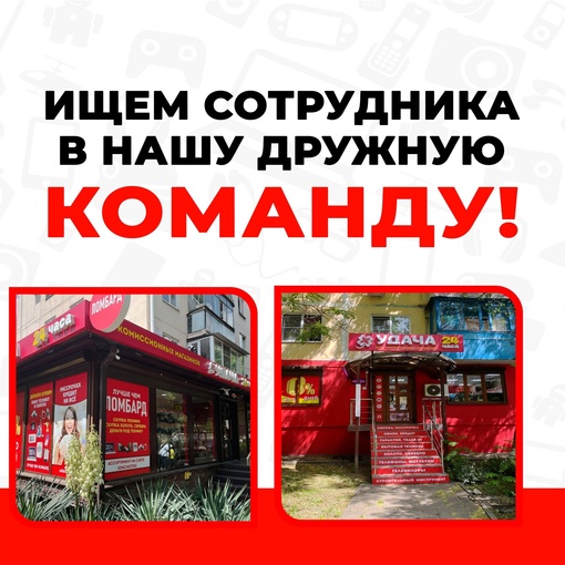 Мы в поиске своих специалистов для развития магазинов в Краснодаре 😎 КТО МЫ? ДАВАЙ ПОЗНАКОМИМСЯ: 
..