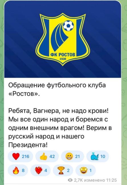 «Ребята, ”вагнера”, не надо крови!». 
⚽ Футбольный клуб «Ростов» обратился к ЧВК..