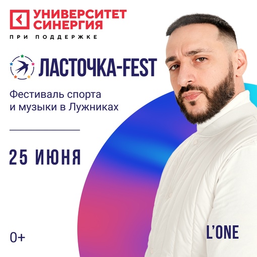 Фестиваль спорта и музыки в Лужниках «Ласточка-Fest»
25 июня | 13:00 - 22:00 
Переходи для уточнения информации..